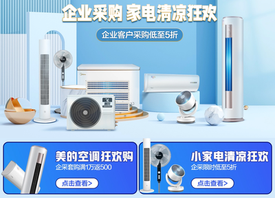 京東企業購開啟家電清涼狂歡趴，助力中小企業通訊設備升級